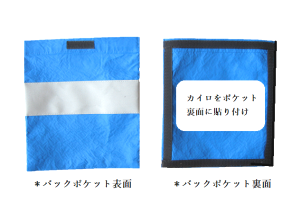取外しバックポケット表面